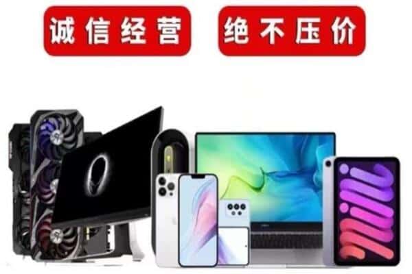 大通县回收手机