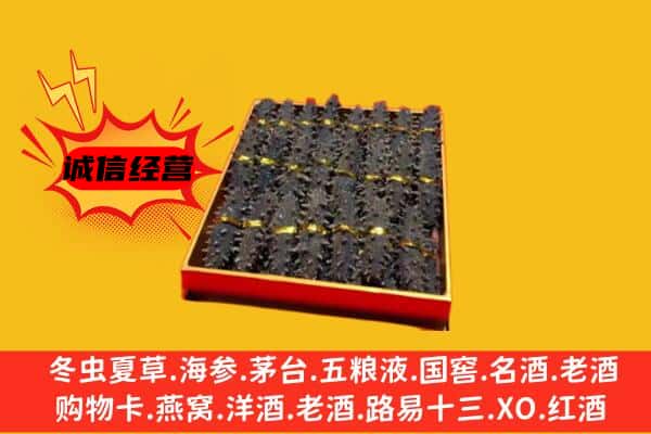 大通县回收海参